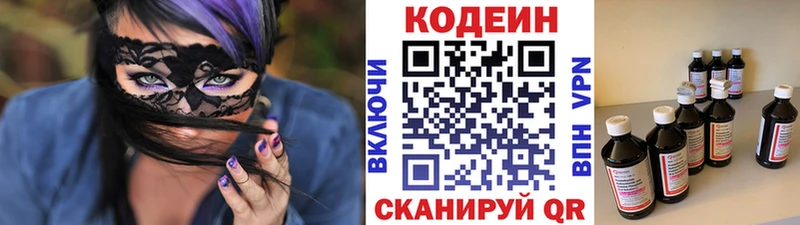 Кодеин Purple Drank  Гаврилов Посад 